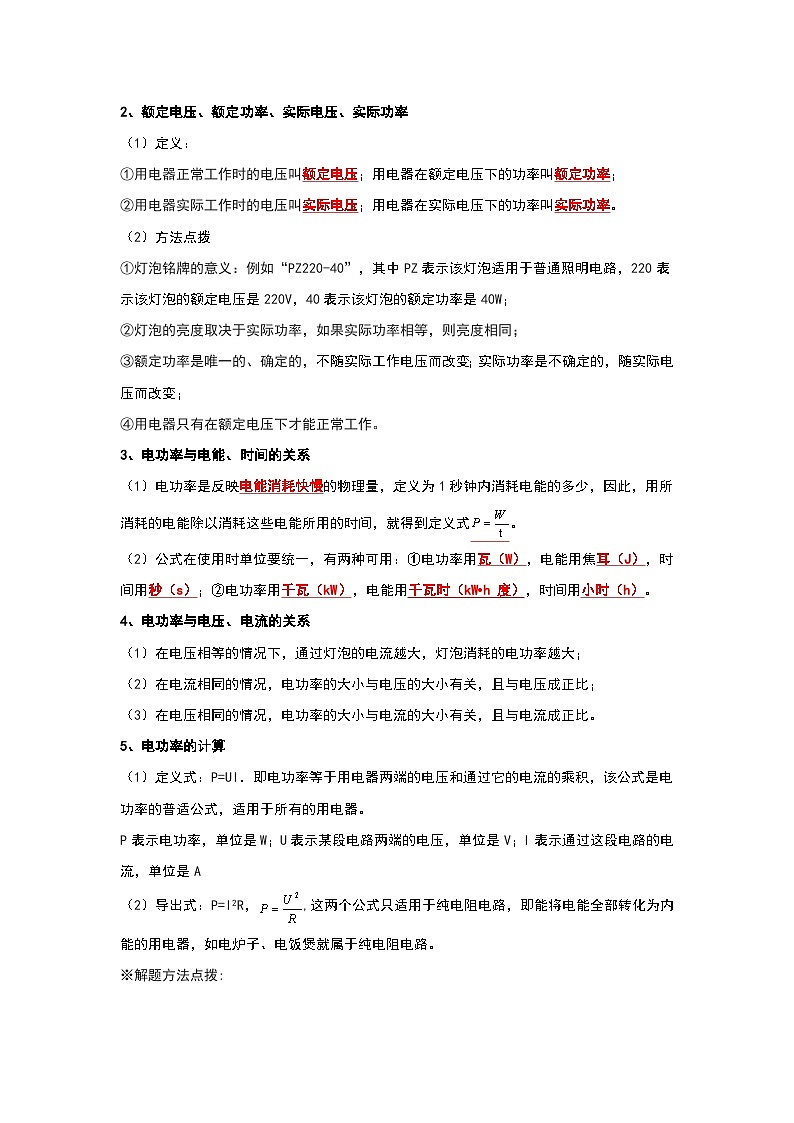 18.2 电功率(考点解读)-2024年九年级物理人教版(全册)讲义(含练习)02