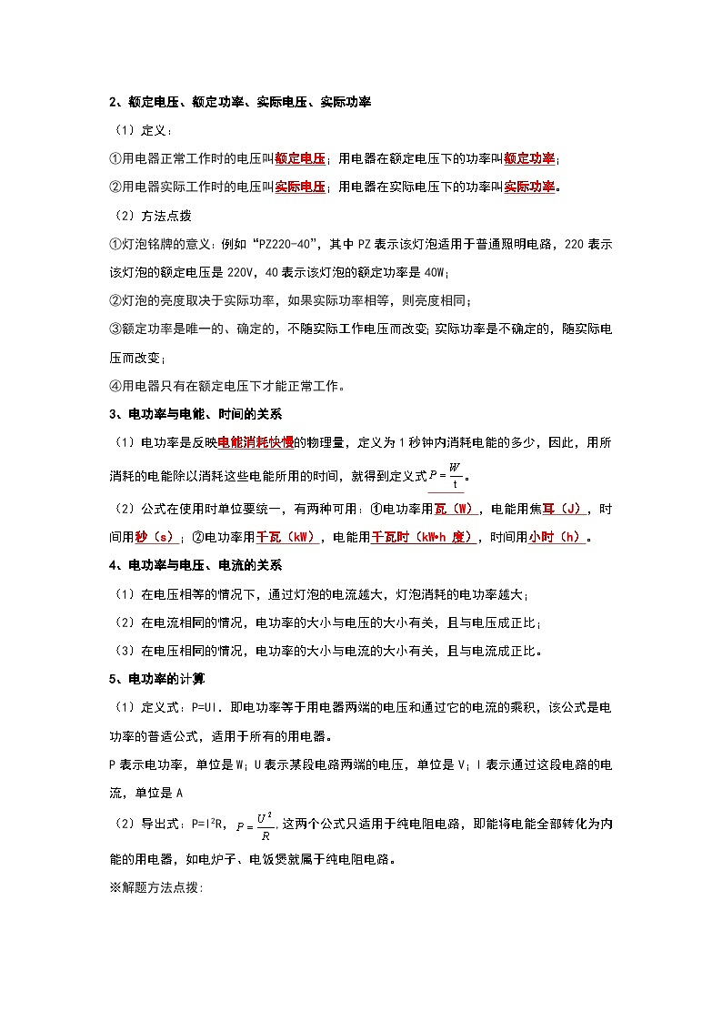 18.2 电功率(考点解读)-2024年九年级物理人教版(全册)讲义(含练习)02