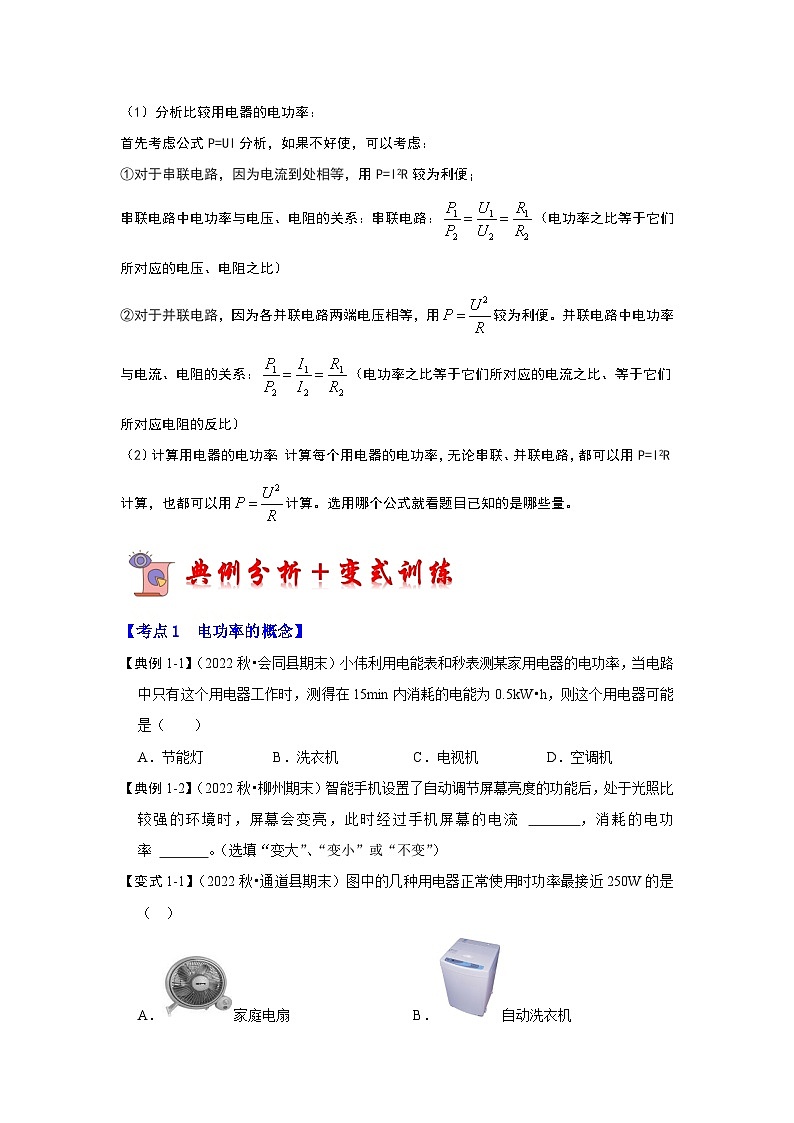 18.2 电功率(考点解读)-2024年九年级物理人教版(全册)讲义(含练习)03