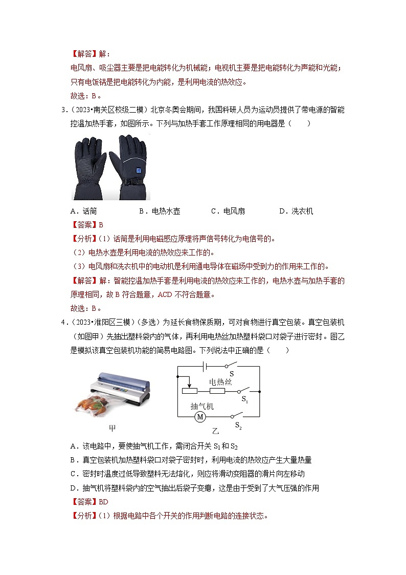 18.4 焦耳定律(专题训练)【七大题型】-2024年九年级物理人教版(全册)讲义(含练习)02