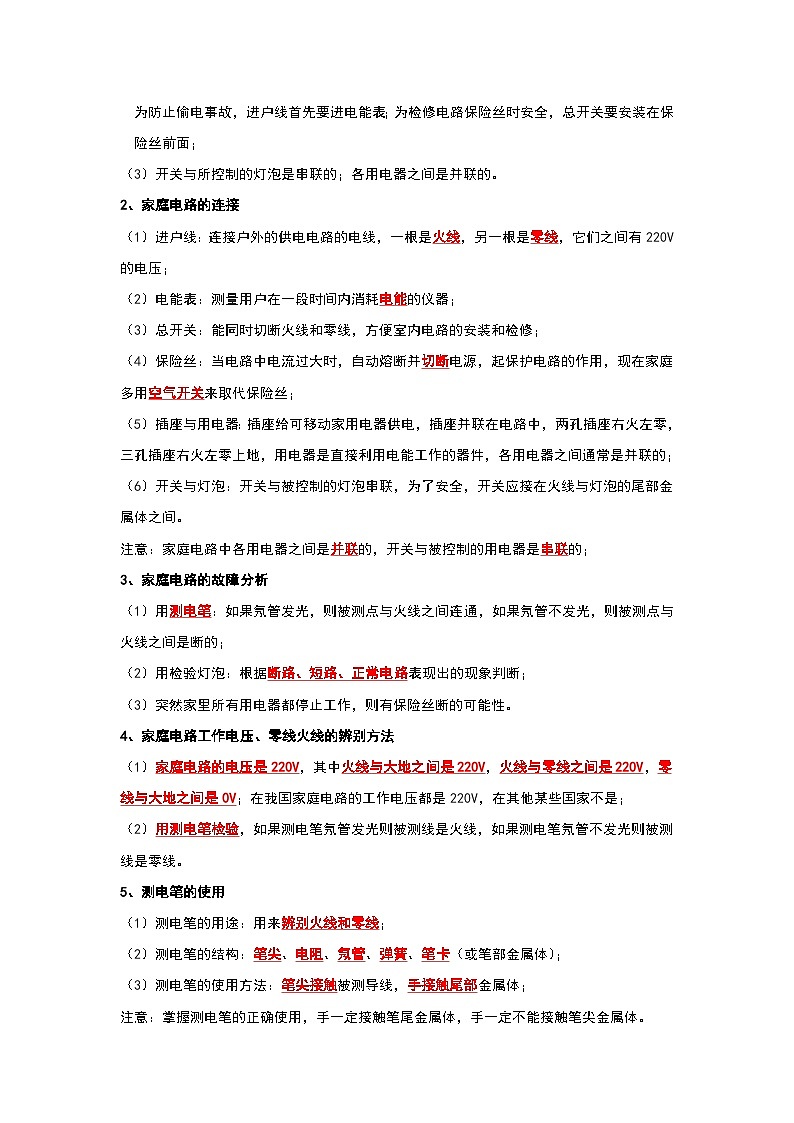 19.1 家庭电路(考点解读)-2024年九年级物理人教版(全册)讲义(含练习)02