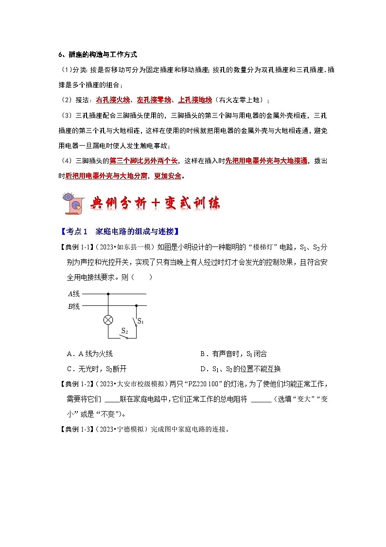 19.1 家庭电路(考点解读)-2024年九年级物理人教版(全册)讲义(含练习)03