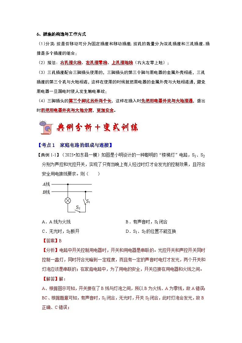 19.1 家庭电路(考点解读)-2024年九年级物理人教版(全册)讲义(含练习)03