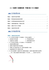 初中物理人教版（2024）九年级全册第3节 电磁铁   电磁继电器精品课时作业