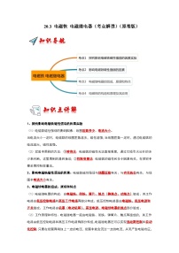 初中物理第3节 电磁铁   电磁继电器优秀课时训练