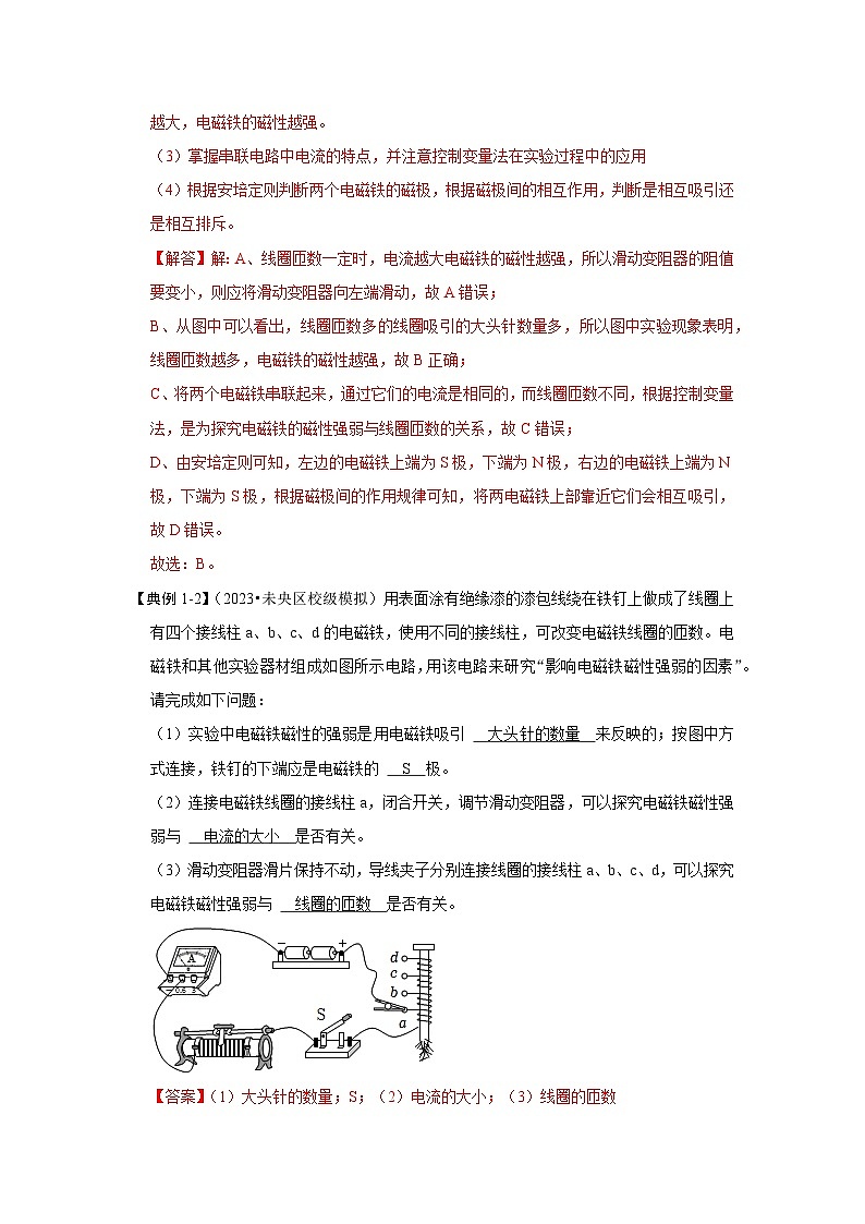 20.3 电磁铁 电磁继电器(考点解读)(解析版)第3页