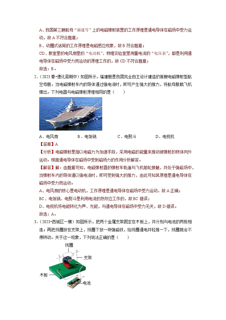 20.4 电动机(专题训练)【五大题型】-2024年九年级物理人教版(全册)讲义(含练习)02