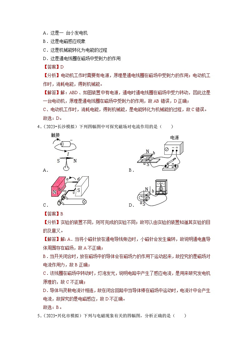 20.4 电动机(专题训练)【五大题型】-2024年九年级物理人教版(全册)讲义(含练习)03