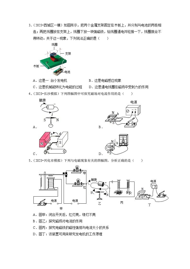 20.4 电动机(专题训练)【五大题型】-2024年九年级物理人教版(全册)讲义(含练习)02