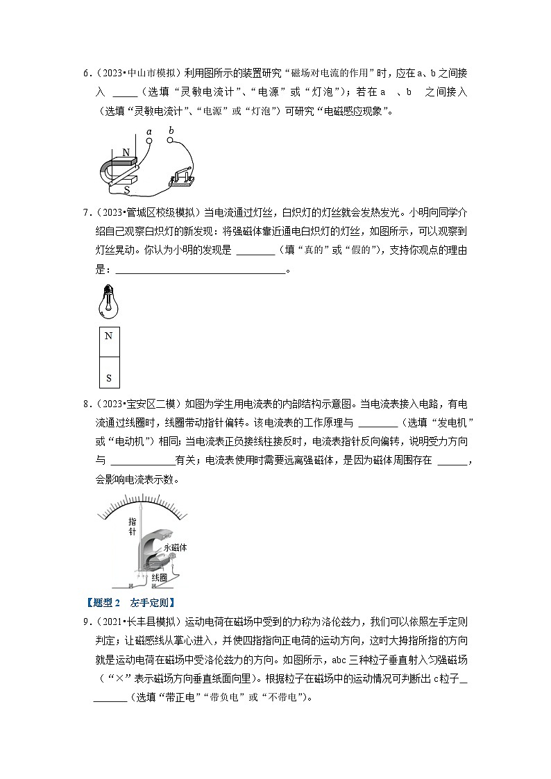 20.4 电动机(专题训练)【五大题型】-2024年九年级物理人教版(全册)讲义(含练习)03