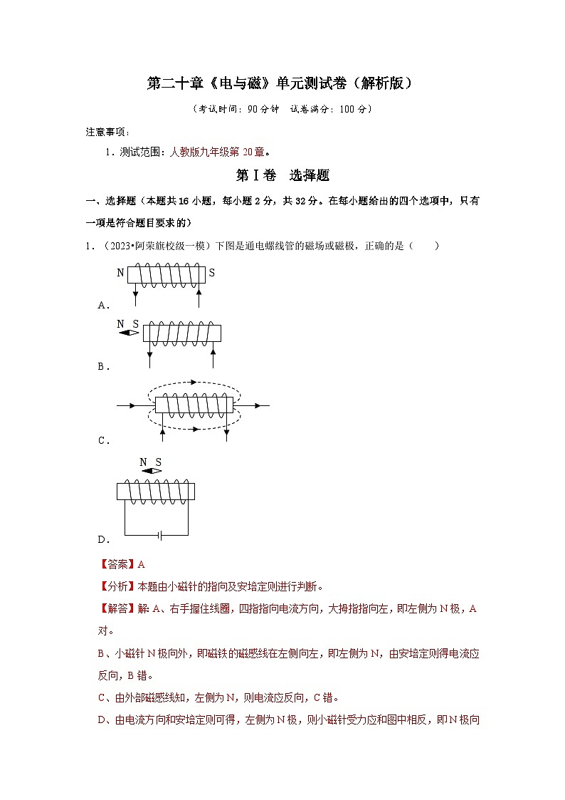 第20章《電與磁》單元測試卷（解析版）第1頁