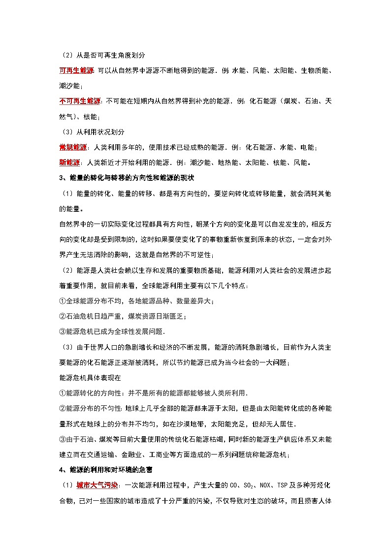 22.4 能源与可持续发展(考点解读)-2024年九年级物理人教版(全册)讲义(含练习)02