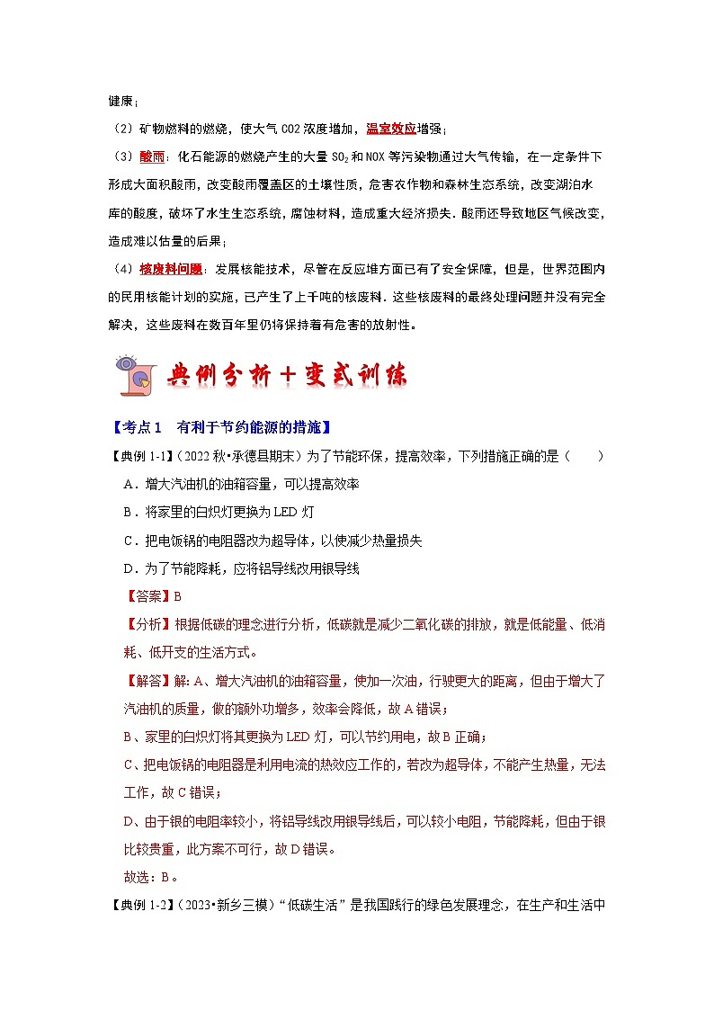 22.4 能源与可持续发展(考点解读)-2024年九年级物理人教版(全册)讲义(含练习)03