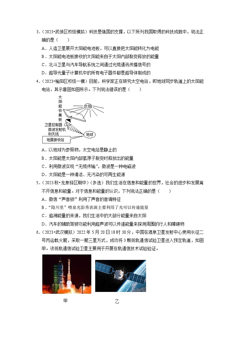 22.3 太阳能 22.4 能源与可持续发展(专题训练)【三大题型】(原卷版)第2页