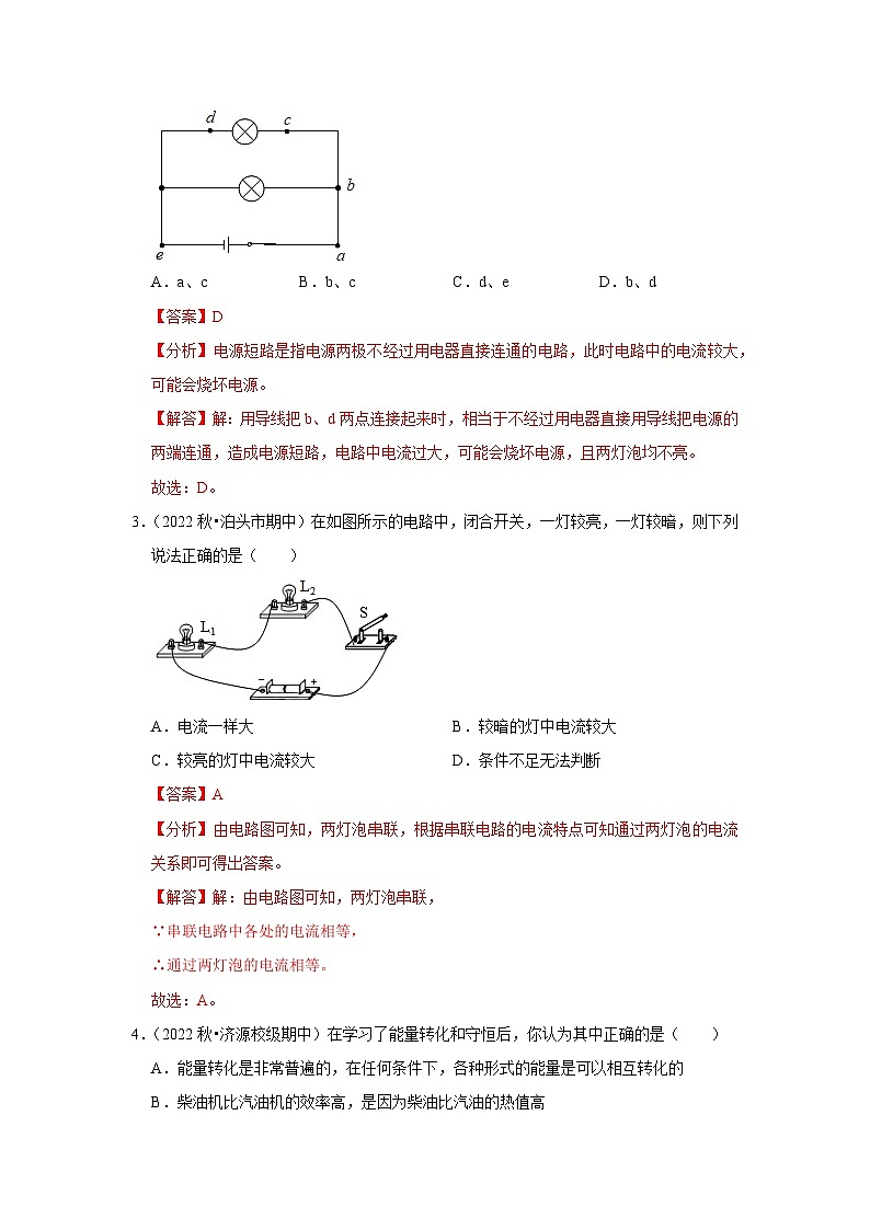 期中考试模拟测试01(第13~16章)(解析版)第2页