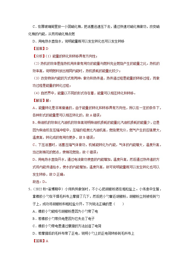 期中考试模拟测试01(第13~16章)(解析版)第3页
