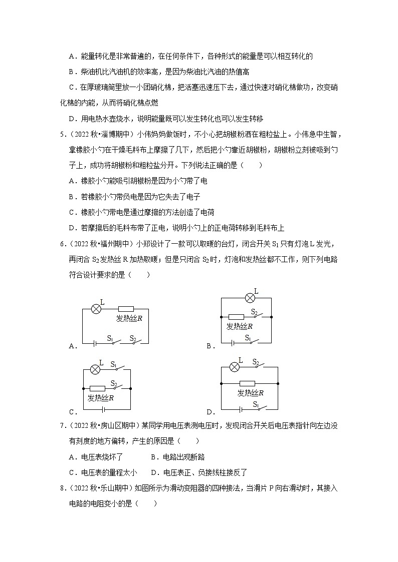 期中考试模拟测试01(第13~16章)(原卷版)第2页