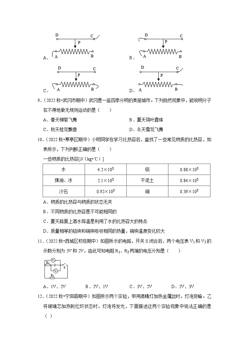 期中考试模拟测试01(第13~16章)(原卷版)第3页