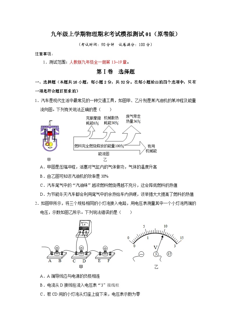 期末考试模拟测试01（第13~19章）-2024年九年级物理人教版（全册）讲义（含练习）