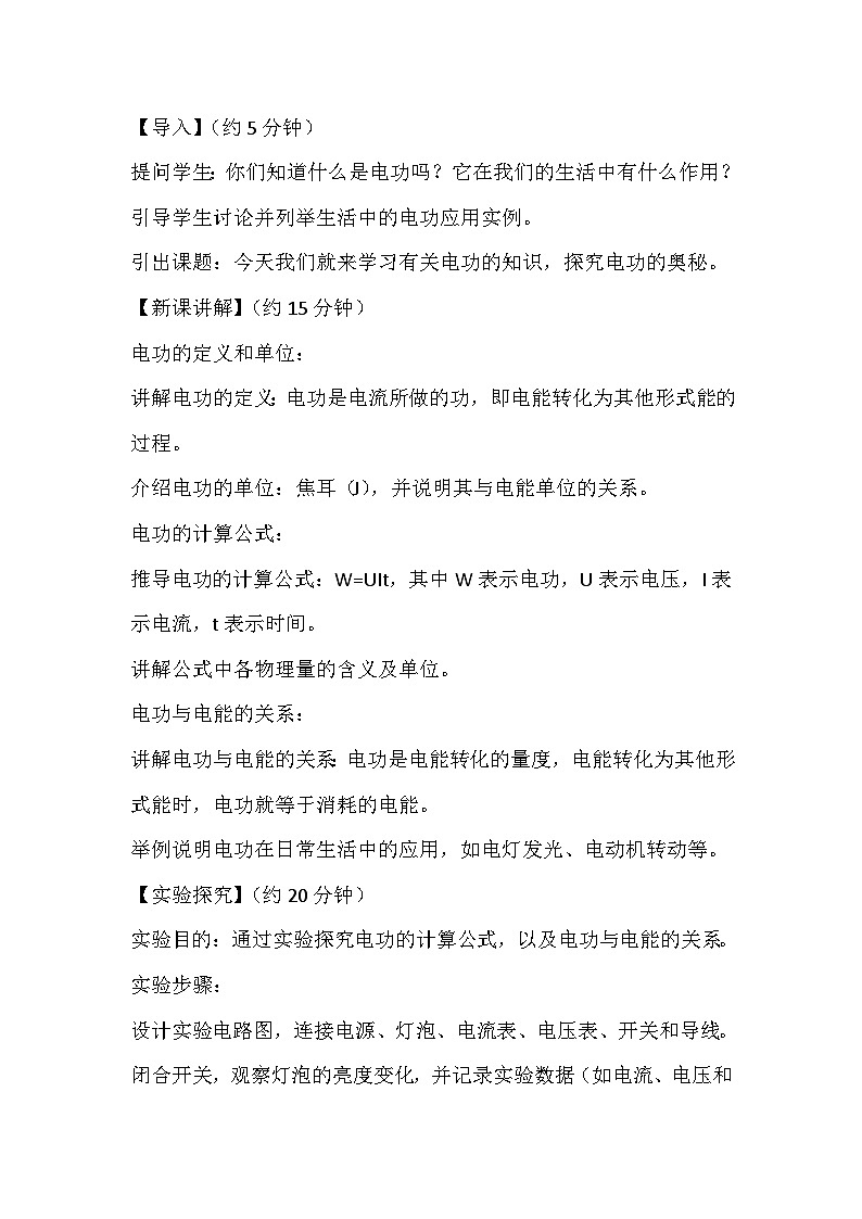 14.2电功教案2024-2025学年鲁教版(五四学制)物理九年级上册02