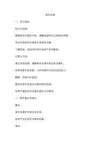 鲁教版（五四学制）（2024）九年级上册第五节 焦耳定律公开课教案