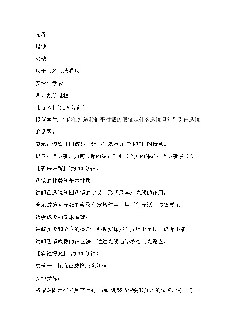 2.3透镜成像教案 2024-2025学年沪教版物理八年级第一学期第2页