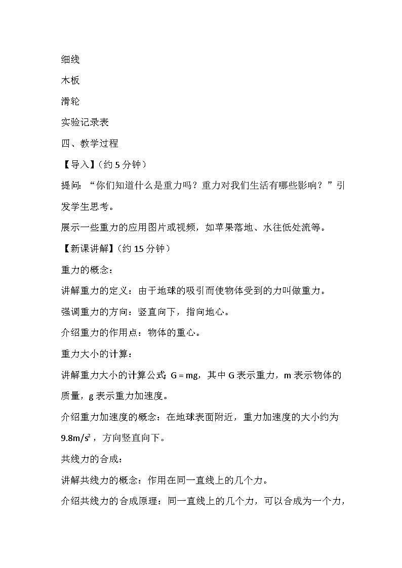 3.4重力 力的合成 教案2024-2025学年沪教版八年级第一学期物理02