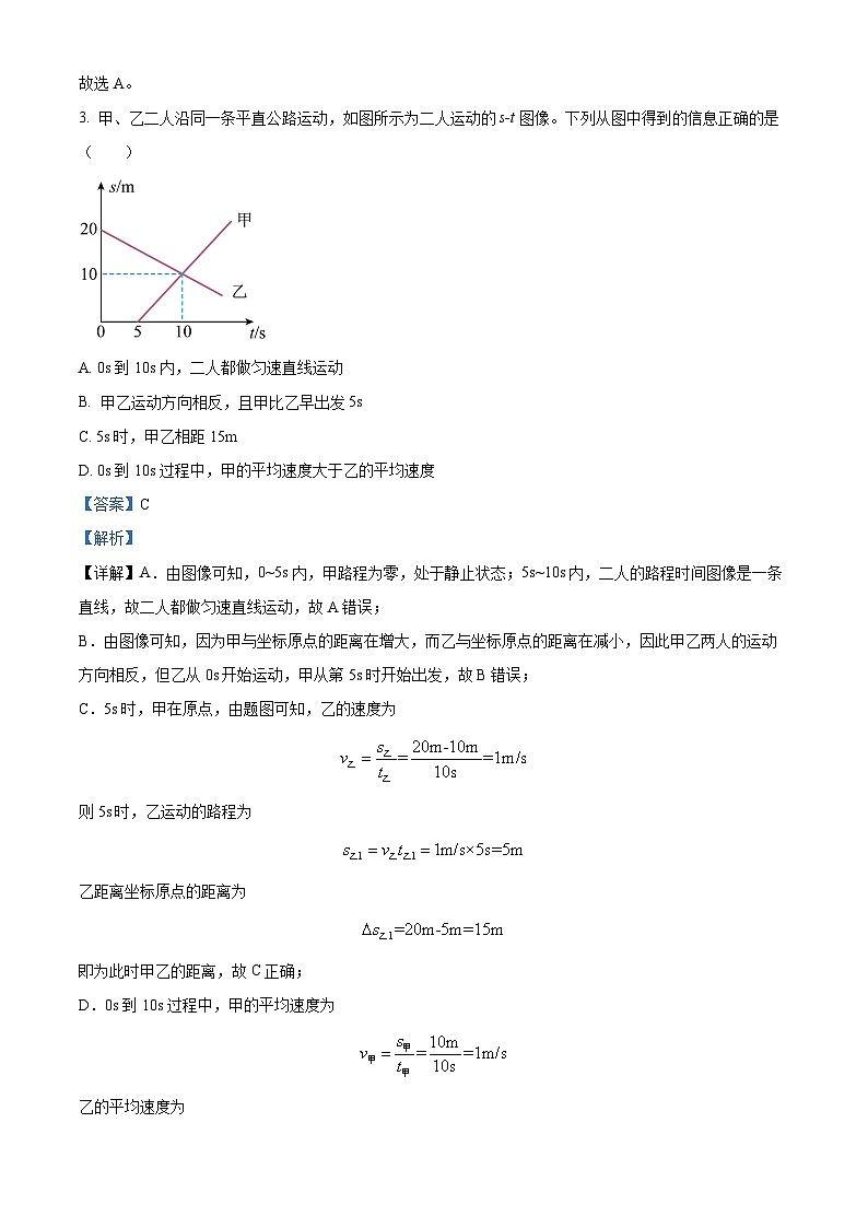 安徽省安庆市太湖县2023-2024学年八年级下学期期末教学质量监测物理试题(原卷版+解析版)02