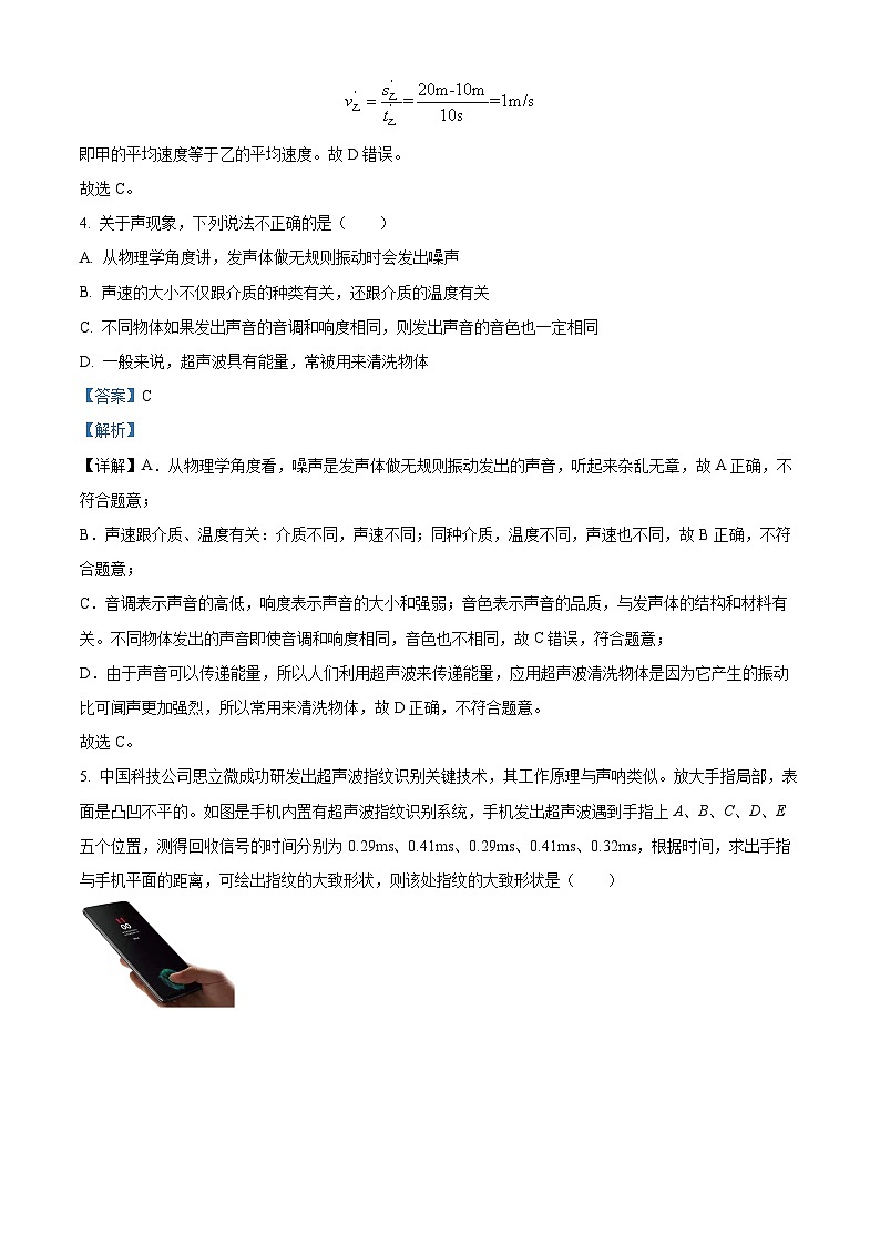 安徽省安庆市太湖县2023-2024学年八年级下学期期末教学质量监测物理试题(原卷版+解析版)03