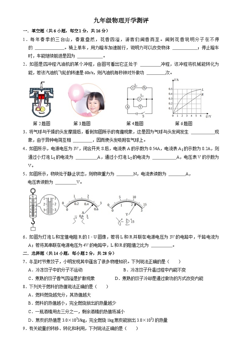 河南省郑州市郑中国际学校2024-2025学年上学期九年级开学测物理试卷01