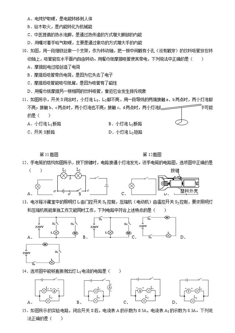 河南省郑州市郑中国际学校2024-2025学年上学期九年级开学测物理试卷02