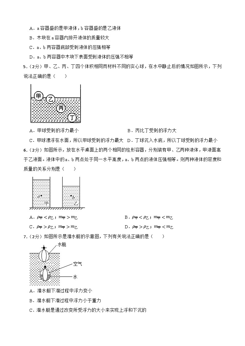 甘肃省武威市凉州区武威第九中学2024-2025学年九年级上学期开学物理试题第2页