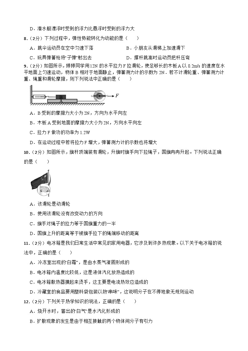 甘肃省武威市凉州区武威第九中学2024-2025学年九年级上学期开学物理试题第3页