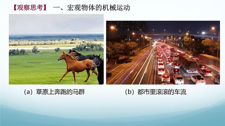 教科版八年級(jí)物理上第二章第1節(jié)認(rèn)識(shí)運(yùn)動(dòng)PPT（內(nèi)嵌視頻）第2頁(yè)