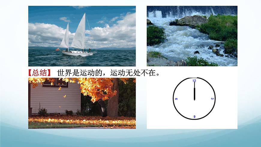 教科版八年級(jí)物理上第二章第1節(jié)認(rèn)識(shí)運(yùn)動(dòng)PPT（內(nèi)嵌視頻）第4頁(yè)