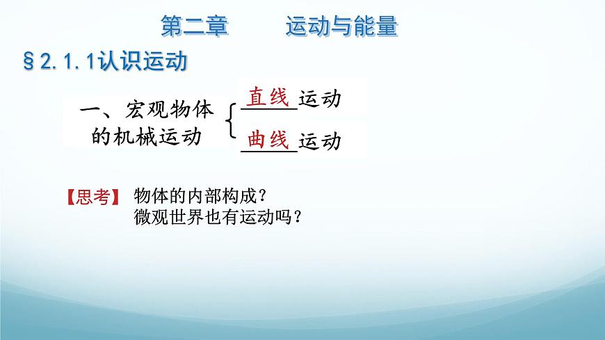 教科版八年級(jí)物理上第二章第1節(jié)認(rèn)識(shí)運(yùn)動(dòng)PPT（內(nèi)嵌視頻）第6頁(yè)