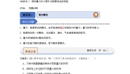 初中物理7.3 重力优质导学案