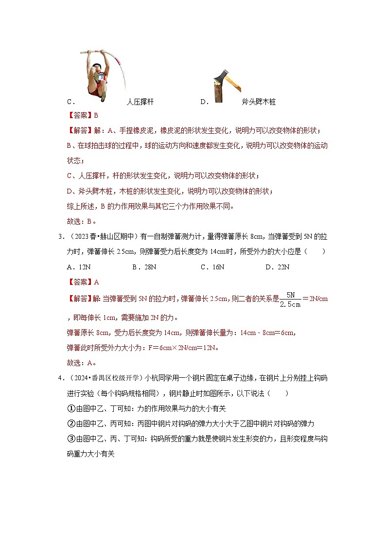 第7章《力》单元测试卷(培优卷)-2024年八年级物理下册讲义(人教版)02