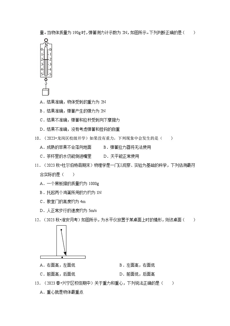 第7章《力》单元测试卷(基础卷)(原卷版)第3页
