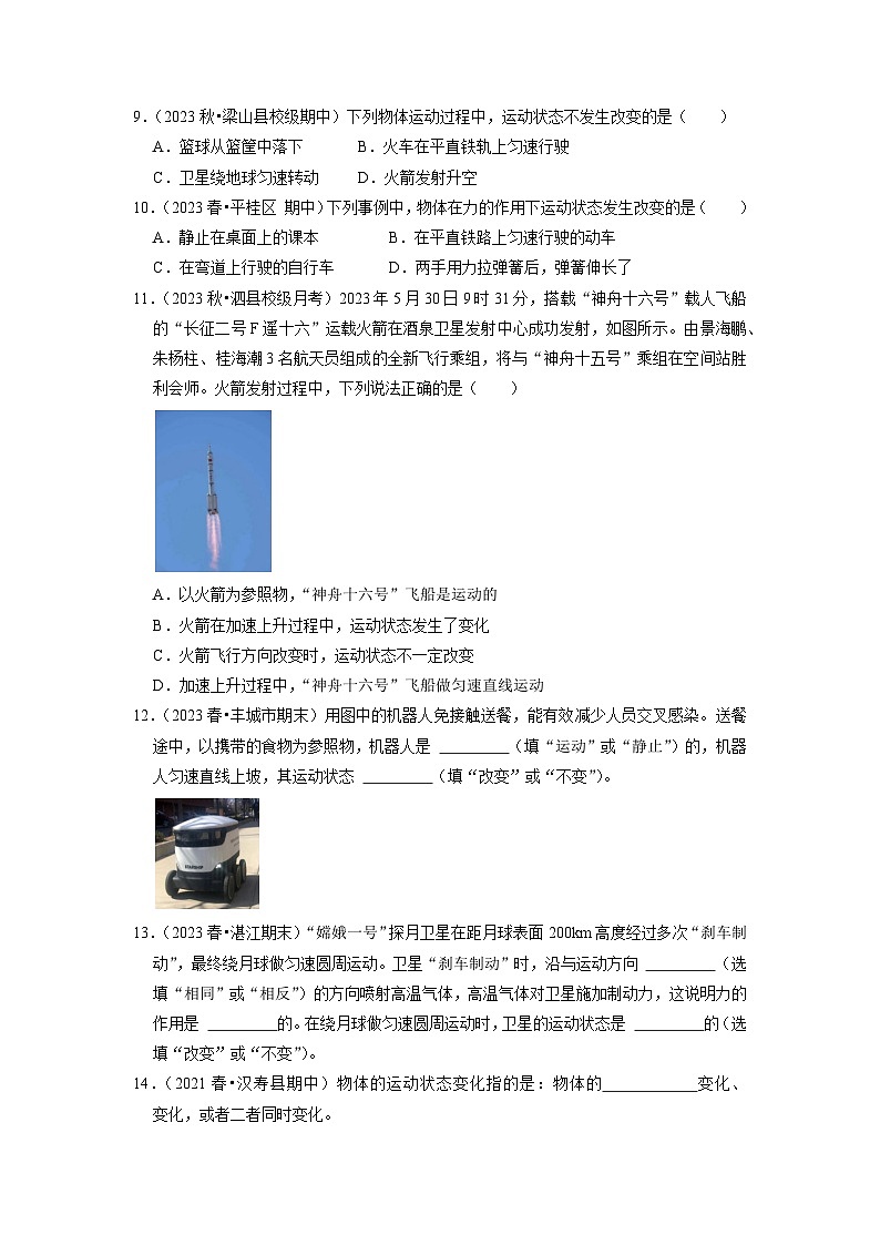 8.1 牛顿第一定律(专题训练)【六大题型】(原卷版)第3页