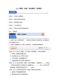 初中人教版（2024）8.1 牛顿第一定律优秀学案