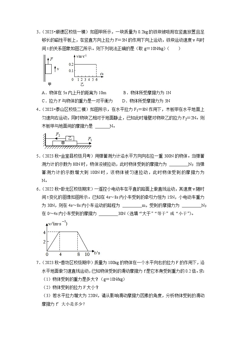 8.3 摩擦力(专题训练)【八大题型】(原卷版)第2页