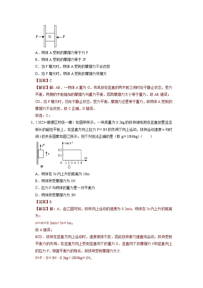 8.3 摩擦力(专题训练)【八大题型】(解析版)第2页
