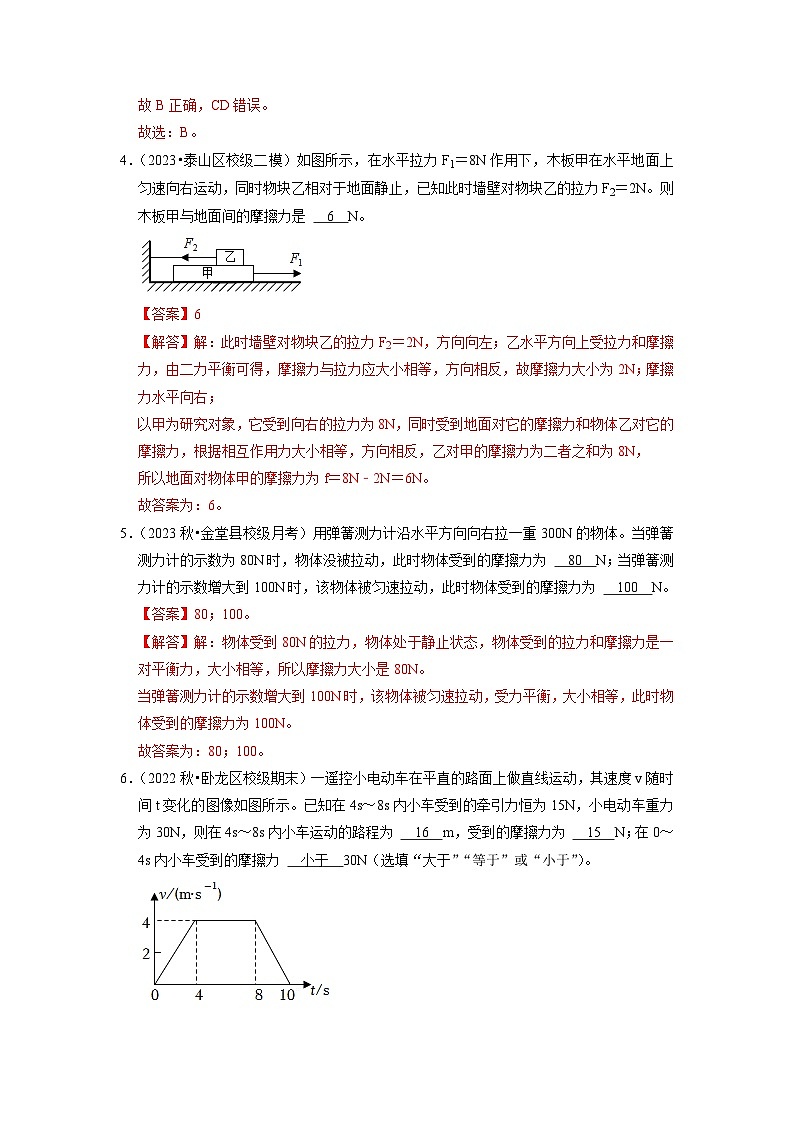 8.3 摩擦力(专题训练)【八大题型】(解析版)第3页