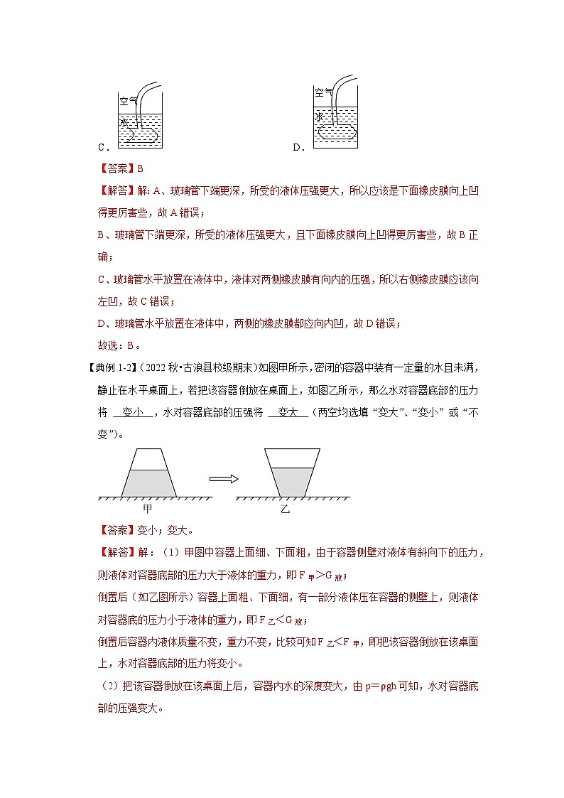 9.2液体的压强(知识解读)(解析版)第2页