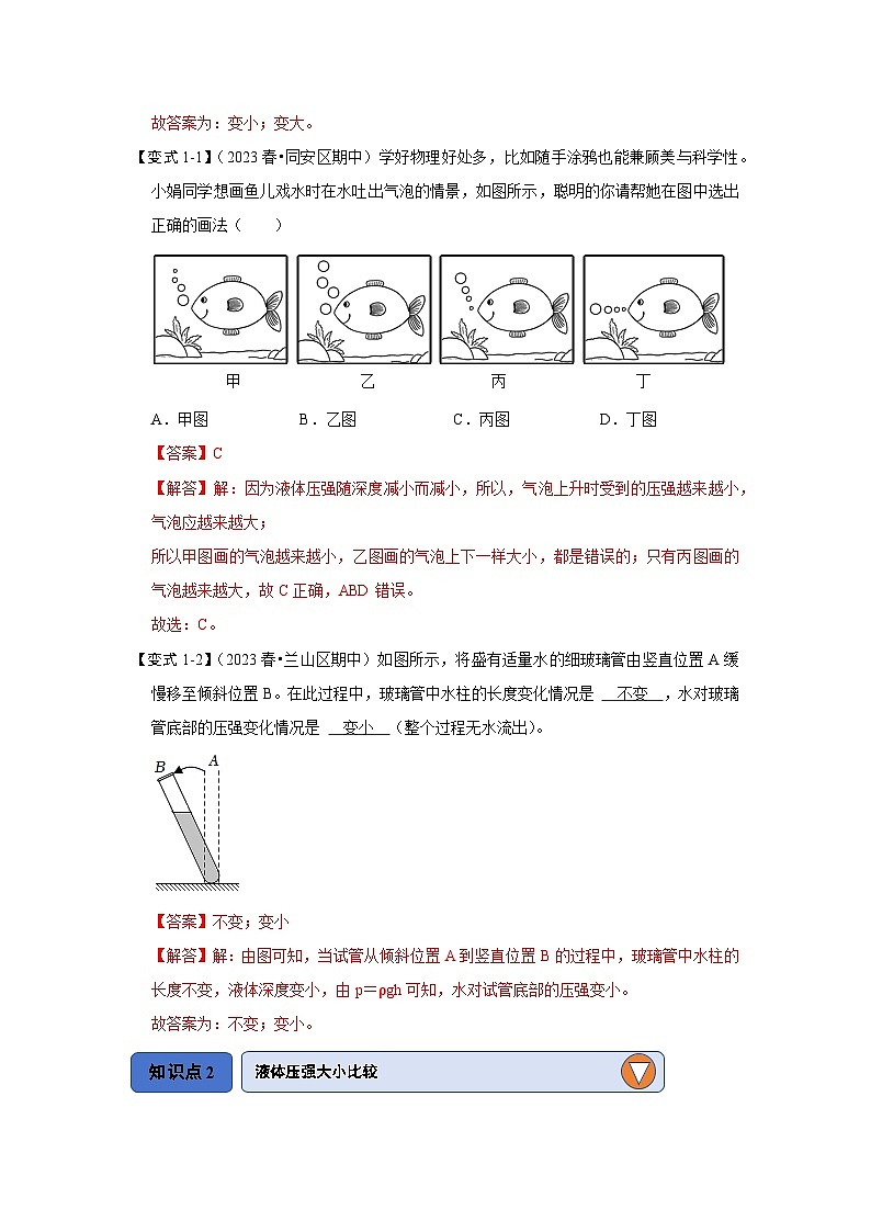9.2液体的压强(知识解读)(解析版)第3页
