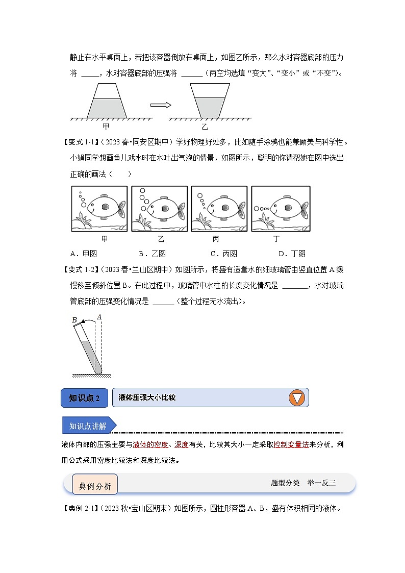 9.2液体的压强(知识解读)(原卷版)第2页