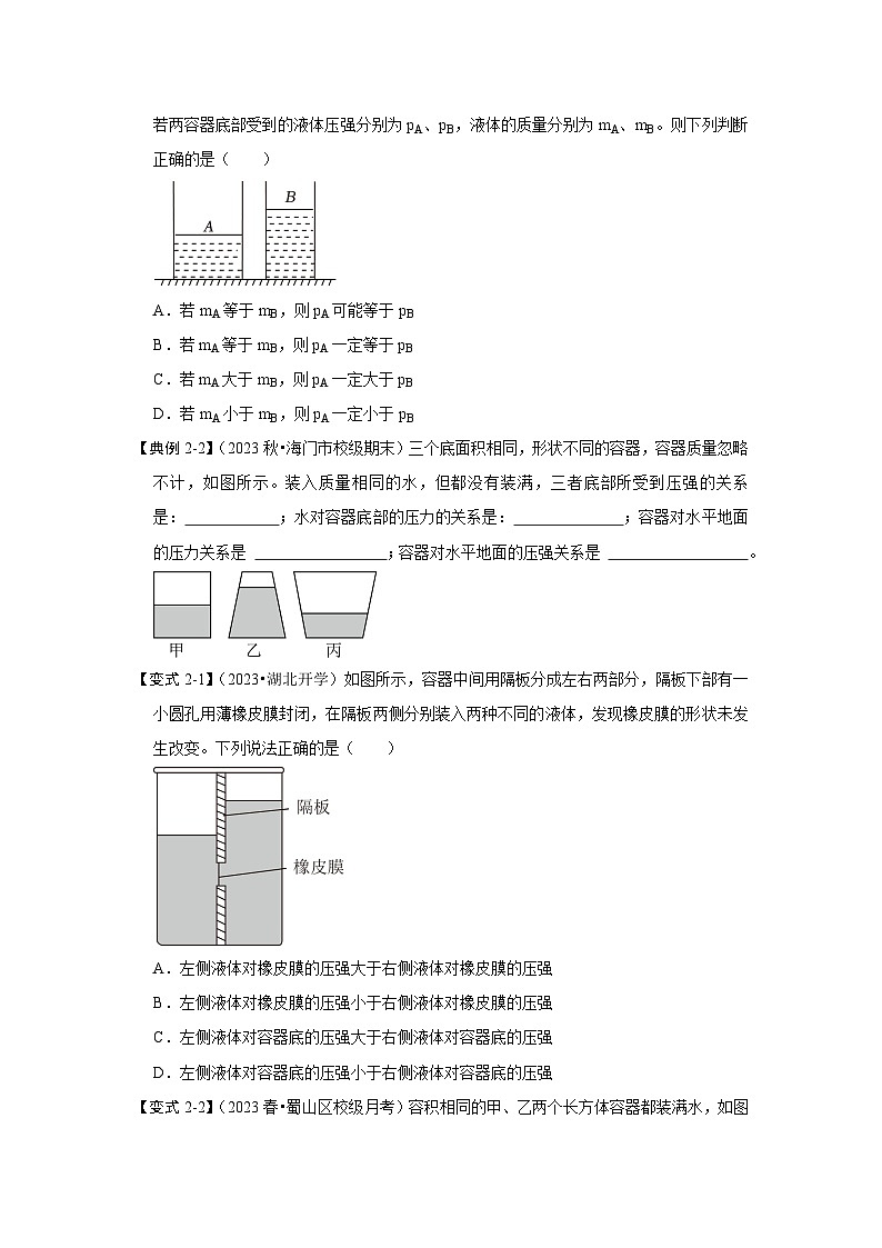 9.2液体的压强(知识解读)(原卷版)第3页