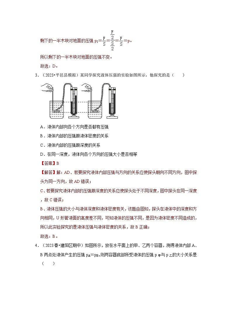 第9章《压强》单元测试卷(基础卷)-2024年八年级物理下册讲义(人教版)02