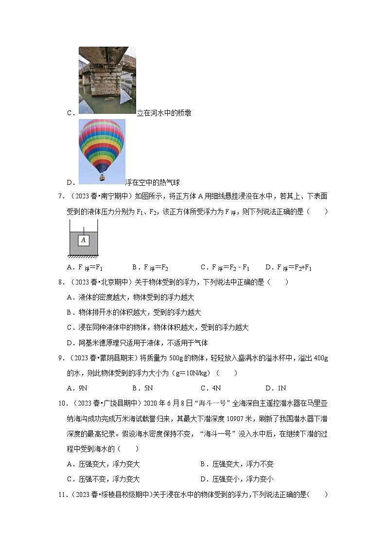 第10章《浮力》单元测试卷(基础卷)(原卷版)第3页
